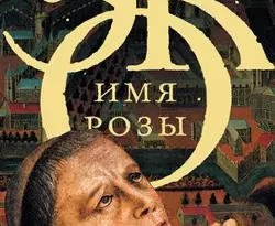 Читать книгу современного автора Умберто Эко, Елена Костюкович, Издательство Corpus Имя розы онлайн бесплатно без регистрации на нашем сайте drestime.ru в формате FB2, TXT, PDF, EPUB.. картинка Читать книгу современного автора Умберто Эко, Елена Костюкович, Издательство Corpus Имя розы онлайн бесплатно без регистрации на нашем сайте drestime.ru в формате FB2, TXT, PDF, EPUB.. Читать книгу современного автора Умберто Эко, Елена Костюкович, Издательство Corpus Имя розы онлайн бесплатно без регистрации на нашем сайте drestime.ru в формате FB2, TXT, PDF, EPUB. фото. Читать книгу современного автора Умберто Эко, Елена Костюкович, Издательство Corpus Имя розы онлайн бесплатно без регистрации на нашем сайте drestime.ru в формате FB2, TXT, PDF, EPUB. видео. Читать книгу современного автора Умберто Эко, Елена Костюкович, Издательство Corpus Имя розы онлайн бесплатно без регистрации на нашем сайте drestime.ru в формате FB2, TXT, PDF, EPUB. смотреть картинку онлайн. смотреть картинку Читать книгу современного автора Умберто Эко, Елена Костюкович, Издательство Corpus Имя розы онлайн бесплатно без регистрации на нашем сайте drestime.ru в формате FB2, TXT, PDF, EPUB..