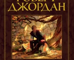 Читать книгу современного автора Роберт Джордан, Тахир Велимеев Колесо Времени. Книга 3. Дракон Возрожденный онлайн бесплатно без регистрации на нашем сайте drestime.ru в формате FB2, TXT, PDF, EPUB.. картинка Читать книгу современного автора Роберт Джордан, Тахир Велимеев Колесо Времени. Книга 3. Дракон Возрожденный онлайн бесплатно без регистрации на нашем сайте drestime.ru в формате FB2, TXT, PDF, EPUB.. Читать книгу современного автора Роберт Джордан, Тахир Велимеев Колесо Времени. Книга 3. Дракон Возрожденный онлайн бесплатно без регистрации на нашем сайте drestime.ru в формате FB2, TXT, PDF, EPUB. фото. Читать книгу современного автора Роберт Джордан, Тахир Велимеев Колесо Времени. Книга 3. Дракон Возрожденный онлайн бесплатно без регистрации на нашем сайте drestime.ru в формате FB2, TXT, PDF, EPUB. видео. Читать книгу современного автора Роберт Джордан, Тахир Велимеев Колесо Времени. Книга 3. Дракон Возрожденный онлайн бесплатно без регистрации на нашем сайте drestime.ru в формате FB2, TXT, PDF, EPUB. смотреть картинку онлайн. смотреть картинку Читать книгу современного автора Роберт Джордан, Тахир Велимеев Колесо Времени. Книга 3. Дракон Возрожденный онлайн бесплатно без регистрации на нашем сайте drestime.ru в формате FB2, TXT, PDF, EPUB..