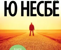 Читать книгу современного автора Ю Несбё, Александр Штрыков Нетопырь онлайн бесплатно без регистрации на нашем сайте drestime.ru в формате FB2, TXT, PDF, EPUB.. картинка Читать книгу современного автора Ю Несбё, Александр Штрыков Нетопырь онлайн бесплатно без регистрации на нашем сайте drestime.ru в формате FB2, TXT, PDF, EPUB.. Читать книгу современного автора Ю Несбё, Александр Штрыков Нетопырь онлайн бесплатно без регистрации на нашем сайте drestime.ru в формате FB2, TXT, PDF, EPUB. фото. Читать книгу современного автора Ю Несбё, Александр Штрыков Нетопырь онлайн бесплатно без регистрации на нашем сайте drestime.ru в формате FB2, TXT, PDF, EPUB. видео. Читать книгу современного автора Ю Несбё, Александр Штрыков Нетопырь онлайн бесплатно без регистрации на нашем сайте drestime.ru в формате FB2, TXT, PDF, EPUB. смотреть картинку онлайн. смотреть картинку Читать книгу современного автора Ю Несбё, Александр Штрыков Нетопырь онлайн бесплатно без регистрации на нашем сайте drestime.ru в формате FB2, TXT, PDF, EPUB..