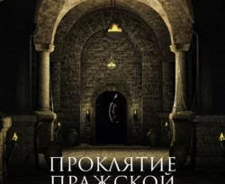 Читать книгу современного автора Лена Обухова, Наталья Тимошенко Проклятие пражской синагоги онлайн бесплатно без регистрации на нашем сайте drestime.ru в формате FB2, TXT, PDF, EPUB.. картинка Читать книгу современного автора Лена Обухова, Наталья Тимошенко Проклятие пражской синагоги онлайн бесплатно без регистрации на нашем сайте drestime.ru в формате FB2, TXT, PDF, EPUB.. Читать книгу современного автора Лена Обухова, Наталья Тимошенко Проклятие пражской синагоги онлайн бесплатно без регистрации на нашем сайте drestime.ru в формате FB2, TXT, PDF, EPUB. фото. Читать книгу современного автора Лена Обухова, Наталья Тимошенко Проклятие пражской синагоги онлайн бесплатно без регистрации на нашем сайте drestime.ru в формате FB2, TXT, PDF, EPUB. видео. Читать книгу современного автора Лена Обухова, Наталья Тимошенко Проклятие пражской синагоги онлайн бесплатно без регистрации на нашем сайте drestime.ru в формате FB2, TXT, PDF, EPUB. смотреть картинку онлайн. смотреть картинку Читать книгу современного автора Лена Обухова, Наталья Тимошенко Проклятие пражской синагоги онлайн бесплатно без регистрации на нашем сайте drestime.ru в формате FB2, TXT, PDF, EPUB..