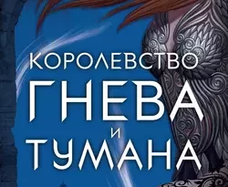 Читать книгу современного автора Сара Дж. Маас, Игорь Иванов Королевство гнева и тумана онлайн бесплатно без регистрации на нашем сайте drestime.ru в формате FB2, TXT, PDF, EPUB.. картинка Читать книгу современного автора Сара Дж. Маас, Игорь Иванов Королевство гнева и тумана онлайн бесплатно без регистрации на нашем сайте drestime.ru в формате FB2, TXT, PDF, EPUB.. Читать книгу современного автора Сара Дж. Маас, Игорь Иванов Королевство гнева и тумана онлайн бесплатно без регистрации на нашем сайте drestime.ru в формате FB2, TXT, PDF, EPUB. фото. Читать книгу современного автора Сара Дж. Маас, Игорь Иванов Королевство гнева и тумана онлайн бесплатно без регистрации на нашем сайте drestime.ru в формате FB2, TXT, PDF, EPUB. видео. Читать книгу современного автора Сара Дж. Маас, Игорь Иванов Королевство гнева и тумана онлайн бесплатно без регистрации на нашем сайте drestime.ru в формате FB2, TXT, PDF, EPUB. смотреть картинку онлайн. смотреть картинку Читать книгу современного автора Сара Дж. Маас, Игорь Иванов Королевство гнева и тумана онлайн бесплатно без регистрации на нашем сайте drestime.ru в формате FB2, TXT, PDF, EPUB..