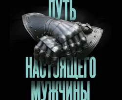 Читать книгу современного автора Дэвид Дейда, Т. Ю. Матросов, БОМБОРА Путь настоящего мужчины. Как завоевать мир и сердце любимой женщины, оставаясь верным самому себе онлайн бесплатно без регистрации на нашем сайте drestime.ru в формате FB2, TXT, PDF, EPUB.. картинка Читать книгу современного автора Дэвид Дейда, Т. Ю. Матросов, БОМБОРА Путь настоящего мужчины. Как завоевать мир и сердце любимой женщины, оставаясь верным самому себе онлайн бесплатно без регистрации на нашем сайте drestime.ru в формате FB2, TXT, PDF, EPUB.. Читать книгу современного автора Дэвид Дейда, Т. Ю. Матросов, БОМБОРА Путь настоящего мужчины. Как завоевать мир и сердце любимой женщины, оставаясь верным самому себе онлайн бесплатно без регистрации на нашем сайте drestime.ru в формате FB2, TXT, PDF, EPUB. фото. Читать книгу современного автора Дэвид Дейда, Т. Ю. Матросов, БОМБОРА Путь настоящего мужчины. Как завоевать мир и сердце любимой женщины, оставаясь верным самому себе онлайн бесплатно без регистрации на нашем сайте drestime.ru в формате FB2, TXT, PDF, EPUB. видео. Читать книгу современного автора Дэвид Дейда, Т. Ю. Матросов, БОМБОРА Путь настоящего мужчины. Как завоевать мир и сердце любимой женщины, оставаясь верным самому себе онлайн бесплатно без регистрации на нашем сайте drestime.ru в формате FB2, TXT, PDF, EPUB. смотреть картинку онлайн. смотреть картинку Читать книгу современного автора Дэвид Дейда, Т. Ю. Матросов, БОМБОРА Путь настоящего мужчины. Как завоевать мир и сердце любимой женщины, оставаясь верным самому себе онлайн бесплатно без регистрации на нашем сайте drestime.ru в формате FB2, TXT, PDF, EPUB..