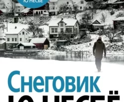 Читать книгу современного автора Ю Несбё, Екатерина Гудова Снеговик онлайн бесплатно без регистрации на нашем сайте drestime.ru в формате FB2, TXT, PDF, EPUB.. картинка Читать книгу современного автора Ю Несбё, Екатерина Гудова Снеговик онлайн бесплатно без регистрации на нашем сайте drestime.ru в формате FB2, TXT, PDF, EPUB.. Читать книгу современного автора Ю Несбё, Екатерина Гудова Снеговик онлайн бесплатно без регистрации на нашем сайте drestime.ru в формате FB2, TXT, PDF, EPUB. фото. Читать книгу современного автора Ю Несбё, Екатерина Гудова Снеговик онлайн бесплатно без регистрации на нашем сайте drestime.ru в формате FB2, TXT, PDF, EPUB. видео. Читать книгу современного автора Ю Несбё, Екатерина Гудова Снеговик онлайн бесплатно без регистрации на нашем сайте drestime.ru в формате FB2, TXT, PDF, EPUB. смотреть картинку онлайн. смотреть картинку Читать книгу современного автора Ю Несбё, Екатерина Гудова Снеговик онлайн бесплатно без регистрации на нашем сайте drestime.ru в формате FB2, TXT, PDF, EPUB..