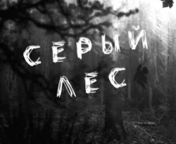 Читать книгу современного автора Ри Гува Серый лес онлайн бесплатно без регистрации на нашем сайте drestime.ru в формате FB2, TXT, PDF, EPUB.. картинка Читать книгу современного автора Ри Гува Серый лес онлайн бесплатно без регистрации на нашем сайте drestime.ru в формате FB2, TXT, PDF, EPUB.. Читать книгу современного автора Ри Гува Серый лес онлайн бесплатно без регистрации на нашем сайте drestime.ru в формате FB2, TXT, PDF, EPUB. фото. Читать книгу современного автора Ри Гува Серый лес онлайн бесплатно без регистрации на нашем сайте drestime.ru в формате FB2, TXT, PDF, EPUB. видео. Читать книгу современного автора Ри Гува Серый лес онлайн бесплатно без регистрации на нашем сайте drestime.ru в формате FB2, TXT, PDF, EPUB. смотреть картинку онлайн. смотреть картинку Читать книгу современного автора Ри Гува Серый лес онлайн бесплатно без регистрации на нашем сайте drestime.ru в формате FB2, TXT, PDF, EPUB..