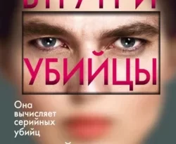 Читать книгу современного автора Майк Омер, А. А. Посецельский, INSPIRIA Внутри убийцы онлайн бесплатно без регистрации на нашем сайте drestime.ru в формате FB2, TXT, PDF, EPUB.. картинка Читать книгу современного автора Майк Омер, А. А. Посецельский, INSPIRIA Внутри убийцы онлайн бесплатно без регистрации на нашем сайте drestime.ru в формате FB2, TXT, PDF, EPUB.. Читать книгу современного автора Майк Омер, А. А. Посецельский, INSPIRIA Внутри убийцы онлайн бесплатно без регистрации на нашем сайте drestime.ru в формате FB2, TXT, PDF, EPUB. фото. Читать книгу современного автора Майк Омер, А. А. Посецельский, INSPIRIA Внутри убийцы онлайн бесплатно без регистрации на нашем сайте drestime.ru в формате FB2, TXT, PDF, EPUB. видео. Читать книгу современного автора Майк Омер, А. А. Посецельский, INSPIRIA Внутри убийцы онлайн бесплатно без регистрации на нашем сайте drestime.ru в формате FB2, TXT, PDF, EPUB. смотреть картинку онлайн. смотреть картинку Читать книгу современного автора Майк Омер, А. А. Посецельский, INSPIRIA Внутри убийцы онлайн бесплатно без регистрации на нашем сайте drestime.ru в формате FB2, TXT, PDF, EPUB..