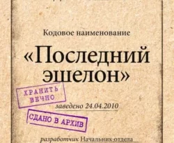 Читать книгу современного автора Вадим Курасов Последний эшелон онлайн бесплатно без регистрации на нашем сайте drestime.ru в формате FB2, TXT, PDF, EPUB.. картинка Читать книгу современного автора Вадим Курасов Последний эшелон онлайн бесплатно без регистрации на нашем сайте drestime.ru в формате FB2, TXT, PDF, EPUB.. Читать книгу современного автора Вадим Курасов Последний эшелон онлайн бесплатно без регистрации на нашем сайте drestime.ru в формате FB2, TXT, PDF, EPUB. фото. Читать книгу современного автора Вадим Курасов Последний эшелон онлайн бесплатно без регистрации на нашем сайте drestime.ru в формате FB2, TXT, PDF, EPUB. видео. Читать книгу современного автора Вадим Курасов Последний эшелон онлайн бесплатно без регистрации на нашем сайте drestime.ru в формате FB2, TXT, PDF, EPUB. смотреть картинку онлайн. смотреть картинку Читать книгу современного автора Вадим Курасов Последний эшелон онлайн бесплатно без регистрации на нашем сайте drestime.ru в формате FB2, TXT, PDF, EPUB..