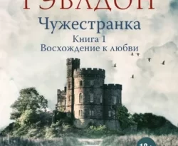 Читать книгу современного автора Диана Гэблдон, Антонина Черташ Чужестранка. Книга 1. Восхождение к любви онлайн бесплатно без регистрации на нашем сайте drestime.ru в формате FB2, TXT, PDF, EPUB.. картинка Читать книгу современного автора Диана Гэблдон, Антонина Черташ Чужестранка. Книга 1. Восхождение к любви онлайн бесплатно без регистрации на нашем сайте drestime.ru в формате FB2, TXT, PDF, EPUB.. Читать книгу современного автора Диана Гэблдон, Антонина Черташ Чужестранка. Книга 1. Восхождение к любви онлайн бесплатно без регистрации на нашем сайте drestime.ru в формате FB2, TXT, PDF, EPUB. фото. Читать книгу современного автора Диана Гэблдон, Антонина Черташ Чужестранка. Книга 1. Восхождение к любви онлайн бесплатно без регистрации на нашем сайте drestime.ru в формате FB2, TXT, PDF, EPUB. видео. Читать книгу современного автора Диана Гэблдон, Антонина Черташ Чужестранка. Книга 1. Восхождение к любви онлайн бесплатно без регистрации на нашем сайте drestime.ru в формате FB2, TXT, PDF, EPUB. смотреть картинку онлайн. смотреть картинку Читать книгу современного автора Диана Гэблдон, Антонина Черташ Чужестранка. Книга 1. Восхождение к любви онлайн бесплатно без регистрации на нашем сайте drestime.ru в формате FB2, TXT, PDF, EPUB..