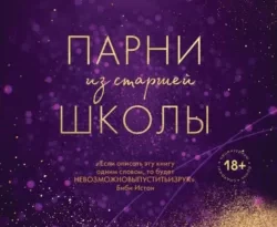 Читать книгу современного автора Меган Брэнди, Екатерина Прокопьева, INSPIRIA Парни из старшей школы онлайн бесплатно без регистрации на нашем сайте drestime.ru в формате FB2, TXT, PDF, EPUB.. картинка Читать книгу современного автора Меган Брэнди, Екатерина Прокопьева, INSPIRIA Парни из старшей школы онлайн бесплатно без регистрации на нашем сайте drestime.ru в формате FB2, TXT, PDF, EPUB.. Читать книгу современного автора Меган Брэнди, Екатерина Прокопьева, INSPIRIA Парни из старшей школы онлайн бесплатно без регистрации на нашем сайте drestime.ru в формате FB2, TXT, PDF, EPUB. фото. Читать книгу современного автора Меган Брэнди, Екатерина Прокопьева, INSPIRIA Парни из старшей школы онлайн бесплатно без регистрации на нашем сайте drestime.ru в формате FB2, TXT, PDF, EPUB. видео. Читать книгу современного автора Меган Брэнди, Екатерина Прокопьева, INSPIRIA Парни из старшей школы онлайн бесплатно без регистрации на нашем сайте drestime.ru в формате FB2, TXT, PDF, EPUB. смотреть картинку онлайн. смотреть картинку Читать книгу современного автора Меган Брэнди, Екатерина Прокопьева, INSPIRIA Парни из старшей школы онлайн бесплатно без регистрации на нашем сайте drestime.ru в формате FB2, TXT, PDF, EPUB..