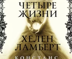 Читать книгу современного автора Констанс Сэйерс, Ольга Захватова, INSPIRIA Четыре жизни Хелен Ламберт онлайн бесплатно без регистрации на нашем сайте drestime.ru в формате FB2, TXT, PDF, EPUB.. картинка Читать книгу современного автора Констанс Сэйерс, Ольга Захватова, INSPIRIA Четыре жизни Хелен Ламберт онлайн бесплатно без регистрации на нашем сайте drestime.ru в формате FB2, TXT, PDF, EPUB.. Читать книгу современного автора Констанс Сэйерс, Ольга Захватова, INSPIRIA Четыре жизни Хелен Ламберт онлайн бесплатно без регистрации на нашем сайте drestime.ru в формате FB2, TXT, PDF, EPUB. фото. Читать книгу современного автора Констанс Сэйерс, Ольга Захватова, INSPIRIA Четыре жизни Хелен Ламберт онлайн бесплатно без регистрации на нашем сайте drestime.ru в формате FB2, TXT, PDF, EPUB. видео. Читать книгу современного автора Констанс Сэйерс, Ольга Захватова, INSPIRIA Четыре жизни Хелен Ламберт онлайн бесплатно без регистрации на нашем сайте drestime.ru в формате FB2, TXT, PDF, EPUB. смотреть картинку онлайн. смотреть картинку Читать книгу современного автора Констанс Сэйерс, Ольга Захватова, INSPIRIA Четыре жизни Хелен Ламберт онлайн бесплатно без регистрации на нашем сайте drestime.ru в формате FB2, TXT, PDF, EPUB..