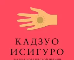 Читать книгу современного автора Кадзуо Исигуро, Леонид Мотылев, INSPIRIA Клара и Солнце онлайн бесплатно без регистрации на нашем сайте drestime.ru в формате FB2, TXT, PDF, EPUB.. картинка Читать книгу современного автора Кадзуо Исигуро, Леонид Мотылев, INSPIRIA Клара и Солнце онлайн бесплатно без регистрации на нашем сайте drestime.ru в формате FB2, TXT, PDF, EPUB.. Читать книгу современного автора Кадзуо Исигуро, Леонид Мотылев, INSPIRIA Клара и Солнце онлайн бесплатно без регистрации на нашем сайте drestime.ru в формате FB2, TXT, PDF, EPUB. фото. Читать книгу современного автора Кадзуо Исигуро, Леонид Мотылев, INSPIRIA Клара и Солнце онлайн бесплатно без регистрации на нашем сайте drestime.ru в формате FB2, TXT, PDF, EPUB. видео. Читать книгу современного автора Кадзуо Исигуро, Леонид Мотылев, INSPIRIA Клара и Солнце онлайн бесплатно без регистрации на нашем сайте drestime.ru в формате FB2, TXT, PDF, EPUB. смотреть картинку онлайн. смотреть картинку Читать книгу современного автора Кадзуо Исигуро, Леонид Мотылев, INSPIRIA Клара и Солнце онлайн бесплатно без регистрации на нашем сайте drestime.ru в формате FB2, TXT, PDF, EPUB..