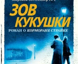 Читать книгу современного автора Роберт Гэлбрейт, Елена Петрова Зов кукушки онлайн бесплатно без регистрации на нашем сайте drestime.ru в формате FB2, TXT, PDF, EPUB.. картинка Читать книгу современного автора Роберт Гэлбрейт, Елена Петрова Зов кукушки онлайн бесплатно без регистрации на нашем сайте drestime.ru в формате FB2, TXT, PDF, EPUB.. Читать книгу современного автора Роберт Гэлбрейт, Елена Петрова Зов кукушки онлайн бесплатно без регистрации на нашем сайте drestime.ru в формате FB2, TXT, PDF, EPUB. фото. Читать книгу современного автора Роберт Гэлбрейт, Елена Петрова Зов кукушки онлайн бесплатно без регистрации на нашем сайте drestime.ru в формате FB2, TXT, PDF, EPUB. видео. Читать книгу современного автора Роберт Гэлбрейт, Елена Петрова Зов кукушки онлайн бесплатно без регистрации на нашем сайте drestime.ru в формате FB2, TXT, PDF, EPUB. смотреть картинку онлайн. смотреть картинку Читать книгу современного автора Роберт Гэлбрейт, Елена Петрова Зов кукушки онлайн бесплатно без регистрации на нашем сайте drestime.ru в формате FB2, TXT, PDF, EPUB..