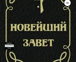 Читать книгу современного автора Алексей Брусницын, Алексей Брусницын, Светлана Небольсина, Real PG Новейший Завет онлайн бесплатно без регистрации на нашем сайте drestime.ru в формате FB2, TXT, PDF, EPUB.. картинка Читать книгу современного автора Алексей Брусницын, Алексей Брусницын, Светлана Небольсина, Real PG Новейший Завет онлайн бесплатно без регистрации на нашем сайте drestime.ru в формате FB2, TXT, PDF, EPUB.. Читать книгу современного автора Алексей Брусницын, Алексей Брусницын, Светлана Небольсина, Real PG Новейший Завет онлайн бесплатно без регистрации на нашем сайте drestime.ru в формате FB2, TXT, PDF, EPUB. фото. Читать книгу современного автора Алексей Брусницын, Алексей Брусницын, Светлана Небольсина, Real PG Новейший Завет онлайн бесплатно без регистрации на нашем сайте drestime.ru в формате FB2, TXT, PDF, EPUB. видео. Читать книгу современного автора Алексей Брусницын, Алексей Брусницын, Светлана Небольсина, Real PG Новейший Завет онлайн бесплатно без регистрации на нашем сайте drestime.ru в формате FB2, TXT, PDF, EPUB. смотреть картинку онлайн. смотреть картинку Читать книгу современного автора Алексей Брусницын, Алексей Брусницын, Светлана Небольсина, Real PG Новейший Завет онлайн бесплатно без регистрации на нашем сайте drestime.ru в формате FB2, TXT, PDF, EPUB..