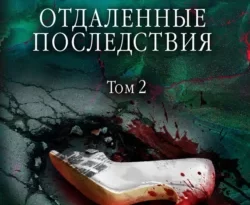 Читать книгу современного автора Александра Маринина Отдаленные последствия. Том 2 онлайн бесплатно без регистрации на нашем сайте drestime.ru в формате FB2, TXT, PDF, EPUB.. картинка Читать книгу современного автора Александра Маринина Отдаленные последствия. Том 2 онлайн бесплатно без регистрации на нашем сайте drestime.ru в формате FB2, TXT, PDF, EPUB.. Читать книгу современного автора Александра Маринина Отдаленные последствия. Том 2 онлайн бесплатно без регистрации на нашем сайте drestime.ru в формате FB2, TXT, PDF, EPUB. фото. Читать книгу современного автора Александра Маринина Отдаленные последствия. Том 2 онлайн бесплатно без регистрации на нашем сайте drestime.ru в формате FB2, TXT, PDF, EPUB. видео. Читать книгу современного автора Александра Маринина Отдаленные последствия. Том 2 онлайн бесплатно без регистрации на нашем сайте drestime.ru в формате FB2, TXT, PDF, EPUB. смотреть картинку онлайн. смотреть картинку Читать книгу современного автора Александра Маринина Отдаленные последствия. Том 2 онлайн бесплатно без регистрации на нашем сайте drestime.ru в формате FB2, TXT, PDF, EPUB..