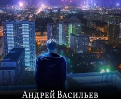 Читать книгу современного автора Андрей Васильев Время выбора онлайн бесплатно без регистрации на нашем сайте drestime.ru в формате FB2, TXT, PDF, EPUB.. картинка Читать книгу современного автора Андрей Васильев Время выбора онлайн бесплатно без регистрации на нашем сайте drestime.ru в формате FB2, TXT, PDF, EPUB.. Читать книгу современного автора Андрей Васильев Время выбора онлайн бесплатно без регистрации на нашем сайте drestime.ru в формате FB2, TXT, PDF, EPUB. фото. Читать книгу современного автора Андрей Васильев Время выбора онлайн бесплатно без регистрации на нашем сайте drestime.ru в формате FB2, TXT, PDF, EPUB. видео. Читать книгу современного автора Андрей Васильев Время выбора онлайн бесплатно без регистрации на нашем сайте drestime.ru в формате FB2, TXT, PDF, EPUB. смотреть картинку онлайн. смотреть картинку Читать книгу современного автора Андрей Васильев Время выбора онлайн бесплатно без регистрации на нашем сайте drestime.ru в формате FB2, TXT, PDF, EPUB..