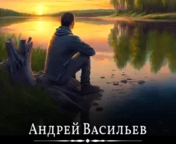 Читать книгу современного автора Андрей Васильев Край неба онлайн бесплатно без регистрации на нашем сайте drestime.ru в формате FB2, TXT, PDF, EPUB.. картинка Читать книгу современного автора Андрей Васильев Край неба онлайн бесплатно без регистрации на нашем сайте drestime.ru в формате FB2, TXT, PDF, EPUB.. Читать книгу современного автора Андрей Васильев Край неба онлайн бесплатно без регистрации на нашем сайте drestime.ru в формате FB2, TXT, PDF, EPUB. фото. Читать книгу современного автора Андрей Васильев Край неба онлайн бесплатно без регистрации на нашем сайте drestime.ru в формате FB2, TXT, PDF, EPUB. видео. Читать книгу современного автора Андрей Васильев Край неба онлайн бесплатно без регистрации на нашем сайте drestime.ru в формате FB2, TXT, PDF, EPUB. смотреть картинку онлайн. смотреть картинку Читать книгу современного автора Андрей Васильев Край неба онлайн бесплатно без регистрации на нашем сайте drestime.ru в формате FB2, TXT, PDF, EPUB..