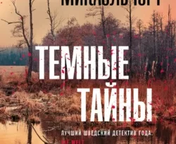 Читать книгу современного автора Ханс Русенфельдт, Микаэль Юрт, Анна Савицкая Темные тайны онлайн бесплатно без регистрации на нашем сайте drestime.ru в формате FB2, TXT, PDF, EPUB.. картинка Читать книгу современного автора Ханс Русенфельдт, Микаэль Юрт, Анна Савицкая Темные тайны онлайн бесплатно без регистрации на нашем сайте drestime.ru в формате FB2, TXT, PDF, EPUB.. Читать книгу современного автора Ханс Русенфельдт, Микаэль Юрт, Анна Савицкая Темные тайны онлайн бесплатно без регистрации на нашем сайте drestime.ru в формате FB2, TXT, PDF, EPUB. фото. Читать книгу современного автора Ханс Русенфельдт, Микаэль Юрт, Анна Савицкая Темные тайны онлайн бесплатно без регистрации на нашем сайте drestime.ru в формате FB2, TXT, PDF, EPUB. видео. Читать книгу современного автора Ханс Русенфельдт, Микаэль Юрт, Анна Савицкая Темные тайны онлайн бесплатно без регистрации на нашем сайте drestime.ru в формате FB2, TXT, PDF, EPUB. смотреть картинку онлайн. смотреть картинку Читать книгу современного автора Ханс Русенфельдт, Микаэль Юрт, Анна Савицкая Темные тайны онлайн бесплатно без регистрации на нашем сайте drestime.ru в формате FB2, TXT, PDF, EPUB..