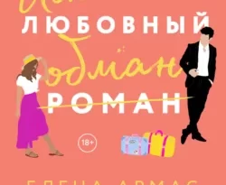 Читать книгу современного автора Елена Армас, Елена Парахневич, INSPIRIA Испанский любовный обман онлайн бесплатно без регистрации на нашем сайте drestime.ru в формате FB2, TXT, PDF, EPUB.. картинка Читать книгу современного автора Елена Армас, Елена Парахневич, INSPIRIA Испанский любовный обман онлайн бесплатно без регистрации на нашем сайте drestime.ru в формате FB2, TXT, PDF, EPUB.. Читать книгу современного автора Елена Армас, Елена Парахневич, INSPIRIA Испанский любовный обман онлайн бесплатно без регистрации на нашем сайте drestime.ru в формате FB2, TXT, PDF, EPUB. фото. Читать книгу современного автора Елена Армас, Елена Парахневич, INSPIRIA Испанский любовный обман онлайн бесплатно без регистрации на нашем сайте drestime.ru в формате FB2, TXT, PDF, EPUB. видео. Читать книгу современного автора Елена Армас, Елена Парахневич, INSPIRIA Испанский любовный обман онлайн бесплатно без регистрации на нашем сайте drestime.ru в формате FB2, TXT, PDF, EPUB. смотреть картинку онлайн. смотреть картинку Читать книгу современного автора Елена Армас, Елена Парахневич, INSPIRIA Испанский любовный обман онлайн бесплатно без регистрации на нашем сайте drestime.ru в формате FB2, TXT, PDF, EPUB..