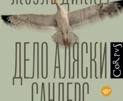 Читать книгу современного автора Жоэль Диккер, Ирина Стаф, Издательство Corpus Дело Аляски Сандерс онлайн бесплатно без регистрации на нашем сайте drestime.ru в формате FB2, TXT, PDF, EPUB.. картинка Читать книгу современного автора Жоэль Диккер, Ирина Стаф, Издательство Corpus Дело Аляски Сандерс онлайн бесплатно без регистрации на нашем сайте drestime.ru в формате FB2, TXT, PDF, EPUB.. Читать книгу современного автора Жоэль Диккер, Ирина Стаф, Издательство Corpus Дело Аляски Сандерс онлайн бесплатно без регистрации на нашем сайте drestime.ru в формате FB2, TXT, PDF, EPUB. фото. Читать книгу современного автора Жоэль Диккер, Ирина Стаф, Издательство Corpus Дело Аляски Сандерс онлайн бесплатно без регистрации на нашем сайте drestime.ru в формате FB2, TXT, PDF, EPUB. видео. Читать книгу современного автора Жоэль Диккер, Ирина Стаф, Издательство Corpus Дело Аляски Сандерс онлайн бесплатно без регистрации на нашем сайте drestime.ru в формате FB2, TXT, PDF, EPUB. смотреть картинку онлайн. смотреть картинку Читать книгу современного автора Жоэль Диккер, Ирина Стаф, Издательство Corpus Дело Аляски Сандерс онлайн бесплатно без регистрации на нашем сайте drestime.ru в формате FB2, TXT, PDF, EPUB..