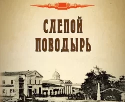 Читать книгу современного автора Иван Любенко Слепой поводырь онлайн бесплатно без регистрации на нашем сайте drestime.ru в формате FB2, TXT, PDF, EPUB.. картинка Читать книгу современного автора Иван Любенко Слепой поводырь онлайн бесплатно без регистрации на нашем сайте drestime.ru в формате FB2, TXT, PDF, EPUB.. Читать книгу современного автора Иван Любенко Слепой поводырь онлайн бесплатно без регистрации на нашем сайте drestime.ru в формате FB2, TXT, PDF, EPUB. фото. Читать книгу современного автора Иван Любенко Слепой поводырь онлайн бесплатно без регистрации на нашем сайте drestime.ru в формате FB2, TXT, PDF, EPUB. видео. Читать книгу современного автора Иван Любенко Слепой поводырь онлайн бесплатно без регистрации на нашем сайте drestime.ru в формате FB2, TXT, PDF, EPUB. смотреть картинку онлайн. смотреть картинку Читать книгу современного автора Иван Любенко Слепой поводырь онлайн бесплатно без регистрации на нашем сайте drestime.ru в формате FB2, TXT, PDF, EPUB..