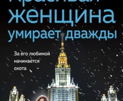 Читать книгу современного автора Анна и Сергей Литвиновы Красивая женщина умирает дважды онлайн бесплатно без регистрации на нашем сайте drestime.ru в формате FB2, TXT, PDF, EPUB.. картинка Читать книгу современного автора Анна и Сергей Литвиновы Красивая женщина умирает дважды онлайн бесплатно без регистрации на нашем сайте drestime.ru в формате FB2, TXT, PDF, EPUB.. Читать книгу современного автора Анна и Сергей Литвиновы Красивая женщина умирает дважды онлайн бесплатно без регистрации на нашем сайте drestime.ru в формате FB2, TXT, PDF, EPUB. фото. Читать книгу современного автора Анна и Сергей Литвиновы Красивая женщина умирает дважды онлайн бесплатно без регистрации на нашем сайте drestime.ru в формате FB2, TXT, PDF, EPUB. видео. Читать книгу современного автора Анна и Сергей Литвиновы Красивая женщина умирает дважды онлайн бесплатно без регистрации на нашем сайте drestime.ru в формате FB2, TXT, PDF, EPUB. смотреть картинку онлайн. смотреть картинку Читать книгу современного автора Анна и Сергей Литвиновы Красивая женщина умирает дважды онлайн бесплатно без регистрации на нашем сайте drestime.ru в формате FB2, TXT, PDF, EPUB..