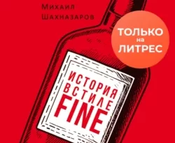 Читать книгу современного автора Михаил Шахназаров История в стиле fine онлайн бесплатно без регистрации на нашем сайте drestime.ru в формате FB2, TXT, PDF, EPUB.. картинка Читать книгу современного автора Михаил Шахназаров История в стиле fine онлайн бесплатно без регистрации на нашем сайте drestime.ru в формате FB2, TXT, PDF, EPUB.. Читать книгу современного автора Михаил Шахназаров История в стиле fine онлайн бесплатно без регистрации на нашем сайте drestime.ru в формате FB2, TXT, PDF, EPUB. фото. Читать книгу современного автора Михаил Шахназаров История в стиле fine онлайн бесплатно без регистрации на нашем сайте drestime.ru в формате FB2, TXT, PDF, EPUB. видео. Читать книгу современного автора Михаил Шахназаров История в стиле fine онлайн бесплатно без регистрации на нашем сайте drestime.ru в формате FB2, TXT, PDF, EPUB. смотреть картинку онлайн. смотреть картинку Читать книгу современного автора Михаил Шахназаров История в стиле fine онлайн бесплатно без регистрации на нашем сайте drestime.ru в формате FB2, TXT, PDF, EPUB..