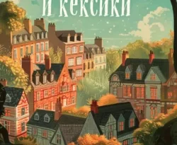 Читать книгу современного автора Питер Боланд, Анастасия Осминина, INSPIRIA Убийства и кексики. Детективное агентство «Благотворительный магазин» онлайн бесплатно без регистрации на нашем сайте drestime.ru в формате FB2, TXT, PDF, EPUB.. картинка Читать книгу современного автора Питер Боланд, Анастасия Осминина, INSPIRIA Убийства и кексики. Детективное агентство «Благотворительный магазин» онлайн бесплатно без регистрации на нашем сайте drestime.ru в формате FB2, TXT, PDF, EPUB.. Читать книгу современного автора Питер Боланд, Анастасия Осминина, INSPIRIA Убийства и кексики. Детективное агентство «Благотворительный магазин» онлайн бесплатно без регистрации на нашем сайте drestime.ru в формате FB2, TXT, PDF, EPUB. фото. Читать книгу современного автора Питер Боланд, Анастасия Осминина, INSPIRIA Убийства и кексики. Детективное агентство «Благотворительный магазин» онлайн бесплатно без регистрации на нашем сайте drestime.ru в формате FB2, TXT, PDF, EPUB. видео. Читать книгу современного автора Питер Боланд, Анастасия Осминина, INSPIRIA Убийства и кексики. Детективное агентство «Благотворительный магазин» онлайн бесплатно без регистрации на нашем сайте drestime.ru в формате FB2, TXT, PDF, EPUB. смотреть картинку онлайн. смотреть картинку Читать книгу современного автора Питер Боланд, Анастасия Осминина, INSPIRIA Убийства и кексики. Детективное агентство «Благотворительный магазин» онлайн бесплатно без регистрации на нашем сайте drestime.ru в формате FB2, TXT, PDF, EPUB..