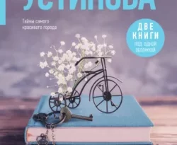 Читать книгу современного автора Татьяна Устинова Петербургские мечты. Две книги под одной обложкой онлайн бесплатно без регистрации на нашем сайте drestime.ru в формате FB2, TXT, PDF, EPUB.. картинка Читать книгу современного автора Татьяна Устинова Петербургские мечты. Две книги под одной обложкой онлайн бесплатно без регистрации на нашем сайте drestime.ru в формате FB2, TXT, PDF, EPUB.. Читать книгу современного автора Татьяна Устинова Петербургские мечты. Две книги под одной обложкой онлайн бесплатно без регистрации на нашем сайте drestime.ru в формате FB2, TXT, PDF, EPUB. фото. Читать книгу современного автора Татьяна Устинова Петербургские мечты. Две книги под одной обложкой онлайн бесплатно без регистрации на нашем сайте drestime.ru в формате FB2, TXT, PDF, EPUB. видео. Читать книгу современного автора Татьяна Устинова Петербургские мечты. Две книги под одной обложкой онлайн бесплатно без регистрации на нашем сайте drestime.ru в формате FB2, TXT, PDF, EPUB. смотреть картинку онлайн. смотреть картинку Читать книгу современного автора Татьяна Устинова Петербургские мечты. Две книги под одной обложкой онлайн бесплатно без регистрации на нашем сайте drestime.ru в формате FB2, TXT, PDF, EPUB..