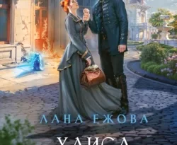 Читать книгу современного автора Лана Ежова Хаиса императора драконов онлайн бесплатно без регистрации на нашем сайте drestime.ru в формате FB2, TXT, PDF, EPUB.. картинка Читать книгу современного автора Лана Ежова Хаиса императора драконов онлайн бесплатно без регистрации на нашем сайте drestime.ru в формате FB2, TXT, PDF, EPUB.. Читать книгу современного автора Лана Ежова Хаиса императора драконов онлайн бесплатно без регистрации на нашем сайте drestime.ru в формате FB2, TXT, PDF, EPUB. фото. Читать книгу современного автора Лана Ежова Хаиса императора драконов онлайн бесплатно без регистрации на нашем сайте drestime.ru в формате FB2, TXT, PDF, EPUB. видео. Читать книгу современного автора Лана Ежова Хаиса императора драконов онлайн бесплатно без регистрации на нашем сайте drestime.ru в формате FB2, TXT, PDF, EPUB. смотреть картинку онлайн. смотреть картинку Читать книгу современного автора Лана Ежова Хаиса императора драконов онлайн бесплатно без регистрации на нашем сайте drestime.ru в формате FB2, TXT, PDF, EPUB..