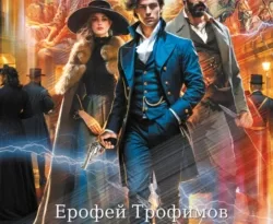 Читать книгу современного автора Ерофей Трофимов Дворянин поневоле онлайн бесплатно без регистрации на нашем сайте drestime.ru в формате FB2, TXT, PDF, EPUB.. картинка Читать книгу современного автора Ерофей Трофимов Дворянин поневоле онлайн бесплатно без регистрации на нашем сайте drestime.ru в формате FB2, TXT, PDF, EPUB.. Читать книгу современного автора Ерофей Трофимов Дворянин поневоле онлайн бесплатно без регистрации на нашем сайте drestime.ru в формате FB2, TXT, PDF, EPUB. фото. Читать книгу современного автора Ерофей Трофимов Дворянин поневоле онлайн бесплатно без регистрации на нашем сайте drestime.ru в формате FB2, TXT, PDF, EPUB. видео. Читать книгу современного автора Ерофей Трофимов Дворянин поневоле онлайн бесплатно без регистрации на нашем сайте drestime.ru в формате FB2, TXT, PDF, EPUB. смотреть картинку онлайн. смотреть картинку Читать книгу современного автора Ерофей Трофимов Дворянин поневоле онлайн бесплатно без регистрации на нашем сайте drestime.ru в формате FB2, TXT, PDF, EPUB..