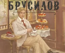 Читать книгу современного автора Лев Брусилов Кроваво-красные бисквиты онлайн бесплатно без регистрации на нашем сайте drestime.ru в формате FB2, TXT, PDF, EPUB.. картинка Читать книгу современного автора Лев Брусилов Кроваво-красные бисквиты онлайн бесплатно без регистрации на нашем сайте drestime.ru в формате FB2, TXT, PDF, EPUB.. Читать книгу современного автора Лев Брусилов Кроваво-красные бисквиты онлайн бесплатно без регистрации на нашем сайте drestime.ru в формате FB2, TXT, PDF, EPUB. фото. Читать книгу современного автора Лев Брусилов Кроваво-красные бисквиты онлайн бесплатно без регистрации на нашем сайте drestime.ru в формате FB2, TXT, PDF, EPUB. видео. Читать книгу современного автора Лев Брусилов Кроваво-красные бисквиты онлайн бесплатно без регистрации на нашем сайте drestime.ru в формате FB2, TXT, PDF, EPUB. смотреть картинку онлайн. смотреть картинку Читать книгу современного автора Лев Брусилов Кроваво-красные бисквиты онлайн бесплатно без регистрации на нашем сайте drestime.ru в формате FB2, TXT, PDF, EPUB..