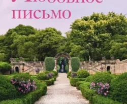 Читать книгу современного автора Люсинда Райли, Екатерина Каштанова, INSPIRIA Любовное письмо онлайн бесплатно без регистрации на нашем сайте drestime.ru в формате FB2, TXT, PDF, EPUB.. картинка Читать книгу современного автора Люсинда Райли, Екатерина Каштанова, INSPIRIA Любовное письмо онлайн бесплатно без регистрации на нашем сайте drestime.ru в формате FB2, TXT, PDF, EPUB.. Читать книгу современного автора Люсинда Райли, Екатерина Каштанова, INSPIRIA Любовное письмо онлайн бесплатно без регистрации на нашем сайте drestime.ru в формате FB2, TXT, PDF, EPUB. фото. Читать книгу современного автора Люсинда Райли, Екатерина Каштанова, INSPIRIA Любовное письмо онлайн бесплатно без регистрации на нашем сайте drestime.ru в формате FB2, TXT, PDF, EPUB. видео. Читать книгу современного автора Люсинда Райли, Екатерина Каштанова, INSPIRIA Любовное письмо онлайн бесплатно без регистрации на нашем сайте drestime.ru в формате FB2, TXT, PDF, EPUB. смотреть картинку онлайн. смотреть картинку Читать книгу современного автора Люсинда Райли, Екатерина Каштанова, INSPIRIA Любовное письмо онлайн бесплатно без регистрации на нашем сайте drestime.ru в формате FB2, TXT, PDF, EPUB..