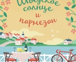 Читать книгу современного автора Кристоффер Хольст, Евгения Савина, INSPIRIA Шведское солнце и пармезан онлайн бесплатно без регистрации на нашем сайте drestime.ru в формате FB2, TXT, PDF, EPUB.. картинка Читать книгу современного автора Кристоффер Хольст, Евгения Савина, INSPIRIA Шведское солнце и пармезан онлайн бесплатно без регистрации на нашем сайте drestime.ru в формате FB2, TXT, PDF, EPUB.. Читать книгу современного автора Кристоффер Хольст, Евгения Савина, INSPIRIA Шведское солнце и пармезан онлайн бесплатно без регистрации на нашем сайте drestime.ru в формате FB2, TXT, PDF, EPUB. фото. Читать книгу современного автора Кристоффер Хольст, Евгения Савина, INSPIRIA Шведское солнце и пармезан онлайн бесплатно без регистрации на нашем сайте drestime.ru в формате FB2, TXT, PDF, EPUB. видео. Читать книгу современного автора Кристоффер Хольст, Евгения Савина, INSPIRIA Шведское солнце и пармезан онлайн бесплатно без регистрации на нашем сайте drestime.ru в формате FB2, TXT, PDF, EPUB. смотреть картинку онлайн. смотреть картинку Читать книгу современного автора Кристоффер Хольст, Евгения Савина, INSPIRIA Шведское солнце и пармезан онлайн бесплатно без регистрации на нашем сайте drestime.ru в формате FB2, TXT, PDF, EPUB..