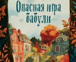 Читать книгу современного автора Кристен Перрин, Наталия Рокачевская, INSPIRIA Опасная игра бабули. Руководство по раскрытию собственного убийства онлайн бесплатно без регистрации на нашем сайте drestime.ru в формате FB2, TXT, PDF, EPUB.. картинка Читать книгу современного автора Кристен Перрин, Наталия Рокачевская, INSPIRIA Опасная игра бабули. Руководство по раскрытию собственного убийства онлайн бесплатно без регистрации на нашем сайте drestime.ru в формате FB2, TXT, PDF, EPUB.. Читать книгу современного автора Кристен Перрин, Наталия Рокачевская, INSPIRIA Опасная игра бабули. Руководство по раскрытию собственного убийства онлайн бесплатно без регистрации на нашем сайте drestime.ru в формате FB2, TXT, PDF, EPUB. фото. Читать книгу современного автора Кристен Перрин, Наталия Рокачевская, INSPIRIA Опасная игра бабули. Руководство по раскрытию собственного убийства онлайн бесплатно без регистрации на нашем сайте drestime.ru в формате FB2, TXT, PDF, EPUB. видео. Читать книгу современного автора Кристен Перрин, Наталия Рокачевская, INSPIRIA Опасная игра бабули. Руководство по раскрытию собственного убийства онлайн бесплатно без регистрации на нашем сайте drestime.ru в формате FB2, TXT, PDF, EPUB. смотреть картинку онлайн. смотреть картинку Читать книгу современного автора Кристен Перрин, Наталия Рокачевская, INSPIRIA Опасная игра бабули. Руководство по раскрытию собственного убийства онлайн бесплатно без регистрации на нашем сайте drestime.ru в формате FB2, TXT, PDF, EPUB..