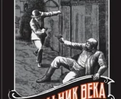 Читать книгу современного автора Николай Свечин, Денис Нижегородцев Подельник века онлайн бесплатно без регистрации на нашем сайте drestime.ru в формате FB2, TXT, PDF, EPUB.. картинка Читать книгу современного автора Николай Свечин, Денис Нижегородцев Подельник века онлайн бесплатно без регистрации на нашем сайте drestime.ru в формате FB2, TXT, PDF, EPUB.. Читать книгу современного автора Николай Свечин, Денис Нижегородцев Подельник века онлайн бесплатно без регистрации на нашем сайте drestime.ru в формате FB2, TXT, PDF, EPUB. фото. Читать книгу современного автора Николай Свечин, Денис Нижегородцев Подельник века онлайн бесплатно без регистрации на нашем сайте drestime.ru в формате FB2, TXT, PDF, EPUB. видео. Читать книгу современного автора Николай Свечин, Денис Нижегородцев Подельник века онлайн бесплатно без регистрации на нашем сайте drestime.ru в формате FB2, TXT, PDF, EPUB. смотреть картинку онлайн. смотреть картинку Читать книгу современного автора Николай Свечин, Денис Нижегородцев Подельник века онлайн бесплатно без регистрации на нашем сайте drestime.ru в формате FB2, TXT, PDF, EPUB..