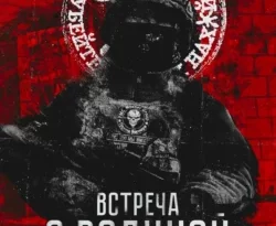 Читать книгу современного автора Александр Стрельников Встреча с родиной онлайн бесплатно без регистрации на нашем сайте drestime.ru в формате FB2, TXT, PDF, EPUB.. картинка Читать книгу современного автора Александр Стрельников Встреча с родиной онлайн бесплатно без регистрации на нашем сайте drestime.ru в формате FB2, TXT, PDF, EPUB.. Читать книгу современного автора Александр Стрельников Встреча с родиной онлайн бесплатно без регистрации на нашем сайте drestime.ru в формате FB2, TXT, PDF, EPUB. фото. Читать книгу современного автора Александр Стрельников Встреча с родиной онлайн бесплатно без регистрации на нашем сайте drestime.ru в формате FB2, TXT, PDF, EPUB. видео. Читать книгу современного автора Александр Стрельников Встреча с родиной онлайн бесплатно без регистрации на нашем сайте drestime.ru в формате FB2, TXT, PDF, EPUB. смотреть картинку онлайн. смотреть картинку Читать книгу современного автора Александр Стрельников Встреча с родиной онлайн бесплатно без регистрации на нашем сайте drestime.ru в формате FB2, TXT, PDF, EPUB..