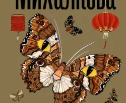 Читать книгу современного автора Елена Михалкова Колодец и бабочка онлайн бесплатно без регистрации на нашем сайте drestime.ru в формате FB2, TXT, PDF, EPUB.. картинка Читать книгу современного автора Елена Михалкова Колодец и бабочка онлайн бесплатно без регистрации на нашем сайте drestime.ru в формате FB2, TXT, PDF, EPUB.. Читать книгу современного автора Елена Михалкова Колодец и бабочка онлайн бесплатно без регистрации на нашем сайте drestime.ru в формате FB2, TXT, PDF, EPUB. фото. Читать книгу современного автора Елена Михалкова Колодец и бабочка онлайн бесплатно без регистрации на нашем сайте drestime.ru в формате FB2, TXT, PDF, EPUB. видео. Читать книгу современного автора Елена Михалкова Колодец и бабочка онлайн бесплатно без регистрации на нашем сайте drestime.ru в формате FB2, TXT, PDF, EPUB. смотреть картинку онлайн. смотреть картинку Читать книгу современного автора Елена Михалкова Колодец и бабочка онлайн бесплатно без регистрации на нашем сайте drestime.ru в формате FB2, TXT, PDF, EPUB..