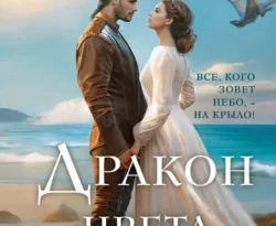 Читать книгу современного автора Галина Гончарова Дракон цвета любви онлайн бесплатно без регистрации на нашем сайте drestime.ru в формате FB2, TXT, PDF, EPUB.. картинка Читать книгу современного автора Галина Гончарова Дракон цвета любви онлайн бесплатно без регистрации на нашем сайте drestime.ru в формате FB2, TXT, PDF, EPUB.. Читать книгу современного автора Галина Гончарова Дракон цвета любви онлайн бесплатно без регистрации на нашем сайте drestime.ru в формате FB2, TXT, PDF, EPUB. фото. Читать книгу современного автора Галина Гончарова Дракон цвета любви онлайн бесплатно без регистрации на нашем сайте drestime.ru в формате FB2, TXT, PDF, EPUB. видео. Читать книгу современного автора Галина Гончарова Дракон цвета любви онлайн бесплатно без регистрации на нашем сайте drestime.ru в формате FB2, TXT, PDF, EPUB. смотреть картинку онлайн. смотреть картинку Читать книгу современного автора Галина Гончарова Дракон цвета любви онлайн бесплатно без регистрации на нашем сайте drestime.ru в формате FB2, TXT, PDF, EPUB..