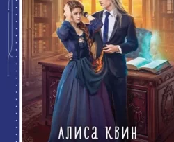 Читать книгу современного автора Алиса Квин Отдам фамильяра в злые руки! онлайн бесплатно без регистрации на нашем сайте drestime.ru в формате FB2, TXT, PDF, EPUB.. картинка Читать книгу современного автора Алиса Квин Отдам фамильяра в злые руки! онлайн бесплатно без регистрации на нашем сайте drestime.ru в формате FB2, TXT, PDF, EPUB.. Читать книгу современного автора Алиса Квин Отдам фамильяра в злые руки! онлайн бесплатно без регистрации на нашем сайте drestime.ru в формате FB2, TXT, PDF, EPUB. фото. Читать книгу современного автора Алиса Квин Отдам фамильяра в злые руки! онлайн бесплатно без регистрации на нашем сайте drestime.ru в формате FB2, TXT, PDF, EPUB. видео. Читать книгу современного автора Алиса Квин Отдам фамильяра в злые руки! онлайн бесплатно без регистрации на нашем сайте drestime.ru в формате FB2, TXT, PDF, EPUB. смотреть картинку онлайн. смотреть картинку Читать книгу современного автора Алиса Квин Отдам фамильяра в злые руки! онлайн бесплатно без регистрации на нашем сайте drestime.ru в формате FB2, TXT, PDF, EPUB..