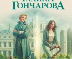 Читать книгу современного автора Галина Гончарова Е.Н. Отт и Ехидна онлайн бесплатно без регистрации на нашем сайте drestime.ru в формате FB2, TXT, PDF, EPUB.. картинка Читать книгу современного автора Галина Гончарова Е.Н. Отт и Ехидна онлайн бесплатно без регистрации на нашем сайте drestime.ru в формате FB2, TXT, PDF, EPUB.. Читать книгу современного автора Галина Гончарова Е.Н. Отт и Ехидна онлайн бесплатно без регистрации на нашем сайте drestime.ru в формате FB2, TXT, PDF, EPUB. фото. Читать книгу современного автора Галина Гончарова Е.Н. Отт и Ехидна онлайн бесплатно без регистрации на нашем сайте drestime.ru в формате FB2, TXT, PDF, EPUB. видео. Читать книгу современного автора Галина Гончарова Е.Н. Отт и Ехидна онлайн бесплатно без регистрации на нашем сайте drestime.ru в формате FB2, TXT, PDF, EPUB. смотреть картинку онлайн. смотреть картинку Читать книгу современного автора Галина Гончарова Е.Н. Отт и Ехидна онлайн бесплатно без регистрации на нашем сайте drestime.ru в формате FB2, TXT, PDF, EPUB..