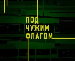 Читать книгу современного автора Виктор Державин, Елена Гаврилова Резидент разведки. Часть 3. Под чужим флагом онлайн бесплатно без регистрации на нашем сайте drestime.ru в формате FB2, TXT, PDF, EPUB.. картинка Читать книгу современного автора Виктор Державин, Елена Гаврилова Резидент разведки. Часть 3. Под чужим флагом онлайн бесплатно без регистрации на нашем сайте drestime.ru в формате FB2, TXT, PDF, EPUB.. Читать книгу современного автора Виктор Державин, Елена Гаврилова Резидент разведки. Часть 3. Под чужим флагом онлайн бесплатно без регистрации на нашем сайте drestime.ru в формате FB2, TXT, PDF, EPUB. фото. Читать книгу современного автора Виктор Державин, Елена Гаврилова Резидент разведки. Часть 3. Под чужим флагом онлайн бесплатно без регистрации на нашем сайте drestime.ru в формате FB2, TXT, PDF, EPUB. видео. Читать книгу современного автора Виктор Державин, Елена Гаврилова Резидент разведки. Часть 3. Под чужим флагом онлайн бесплатно без регистрации на нашем сайте drestime.ru в формате FB2, TXT, PDF, EPUB. смотреть картинку онлайн. смотреть картинку Читать книгу современного автора Виктор Державин, Елена Гаврилова Резидент разведки. Часть 3. Под чужим флагом онлайн бесплатно без регистрации на нашем сайте drestime.ru в формате FB2, TXT, PDF, EPUB..