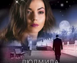 Читать книгу современного автора Людмила Мартова Визитка злой волшебницы онлайн бесплатно без регистрации на нашем сайте drestime.ru в формате FB2, TXT, PDF, EPUB.. картинка Читать книгу современного автора Людмила Мартова Визитка злой волшебницы онлайн бесплатно без регистрации на нашем сайте drestime.ru в формате FB2, TXT, PDF, EPUB.. Читать книгу современного автора Людмила Мартова Визитка злой волшебницы онлайн бесплатно без регистрации на нашем сайте drestime.ru в формате FB2, TXT, PDF, EPUB. фото. Читать книгу современного автора Людмила Мартова Визитка злой волшебницы онлайн бесплатно без регистрации на нашем сайте drestime.ru в формате FB2, TXT, PDF, EPUB. видео. Читать книгу современного автора Людмила Мартова Визитка злой волшебницы онлайн бесплатно без регистрации на нашем сайте drestime.ru в формате FB2, TXT, PDF, EPUB. смотреть картинку онлайн. смотреть картинку Читать книгу современного автора Людмила Мартова Визитка злой волшебницы онлайн бесплатно без регистрации на нашем сайте drestime.ru в формате FB2, TXT, PDF, EPUB..